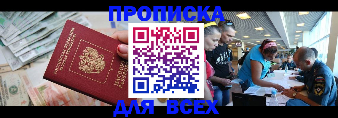 прописка ребенка в Татарске