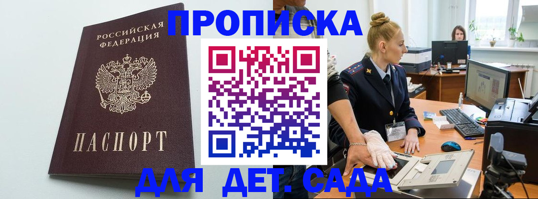 временная прописка в Татарске
