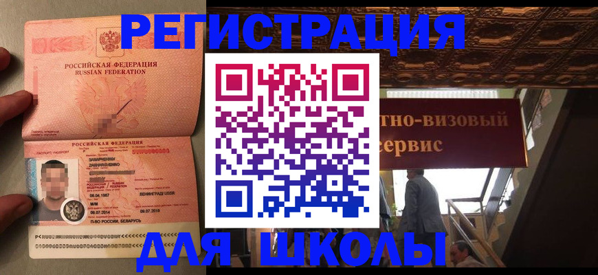 прописка законно в Татарске